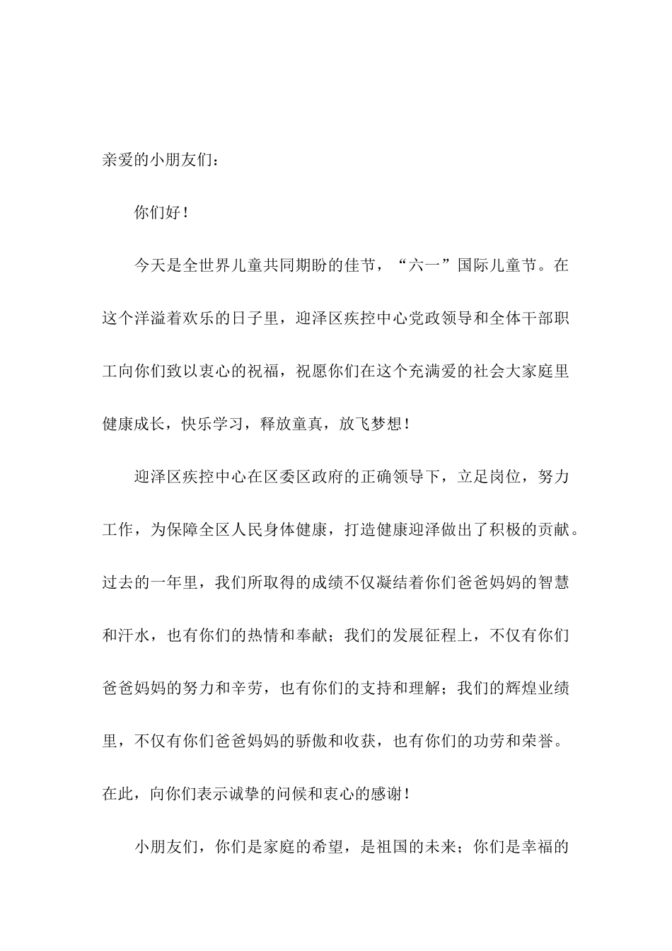六一儿童节慰问信范文10篇_第3页