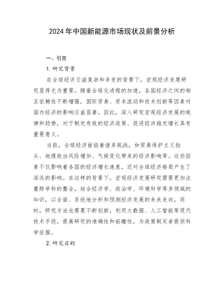 2024年中国新能源市场现状及前景分析