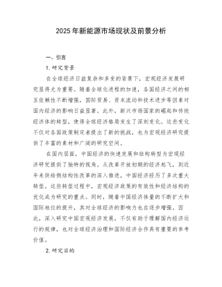 2025年新能源市场现状及前景分析