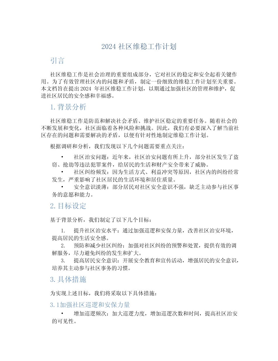 2024社区维稳工作计划_第1页