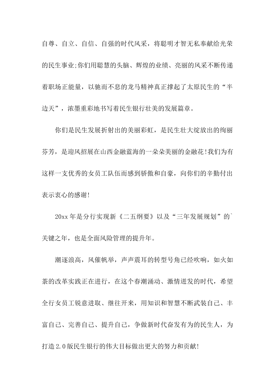 三八的慰问信3篇_第2页