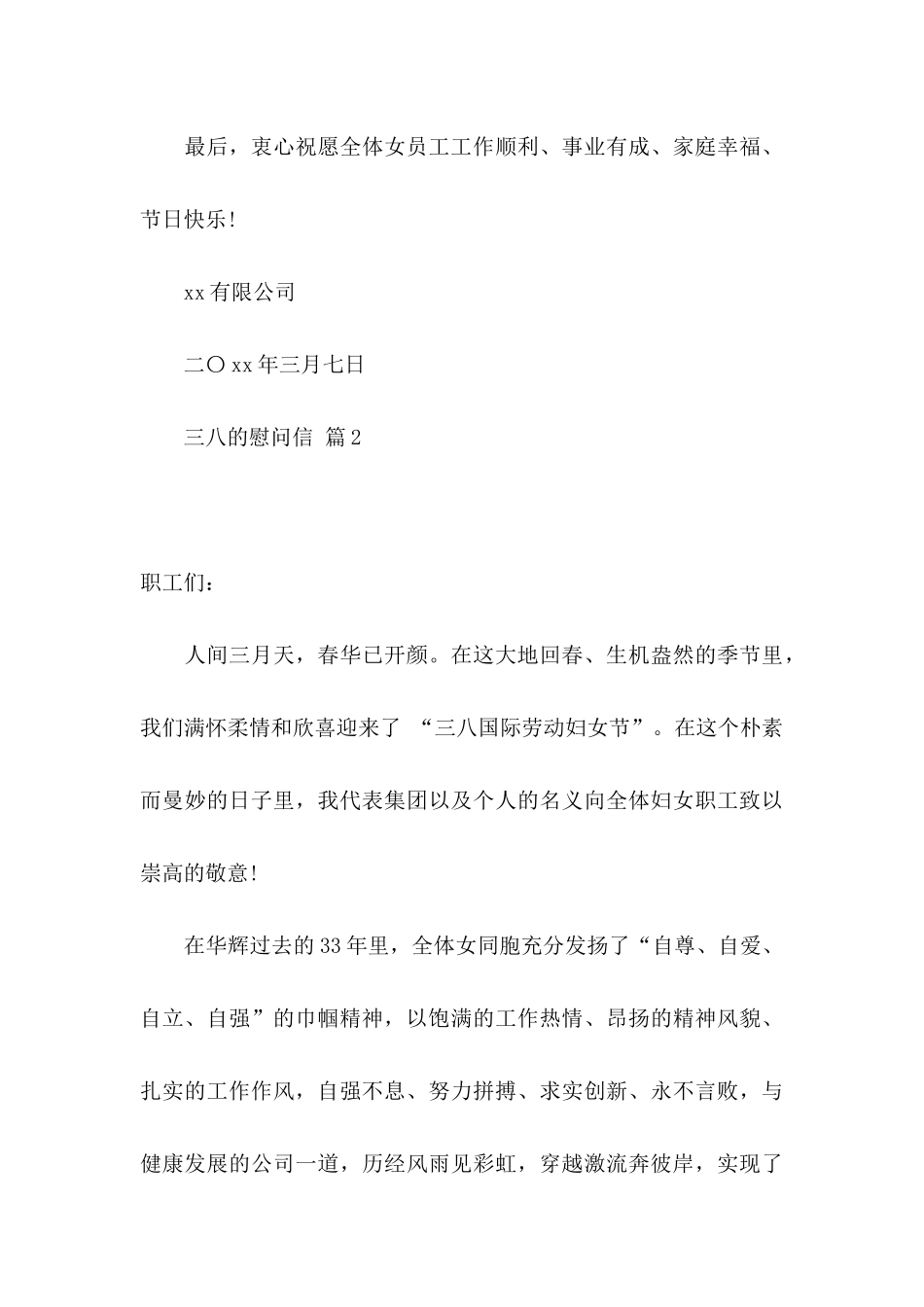 三八的慰问信3篇_第3页