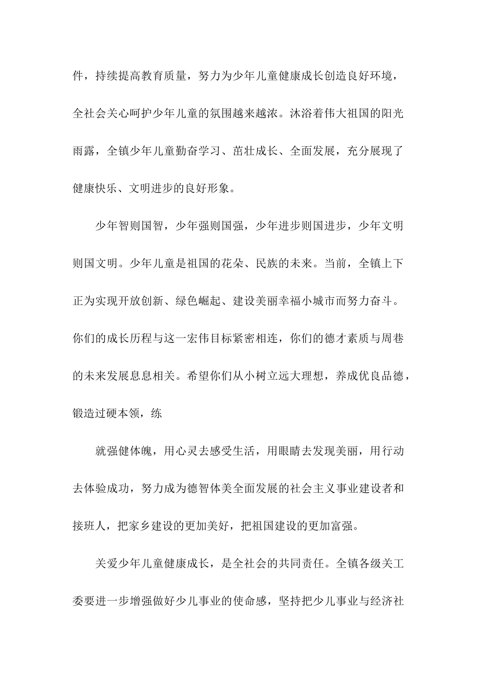 六一儿童节慰问信范文合集9篇_第2页