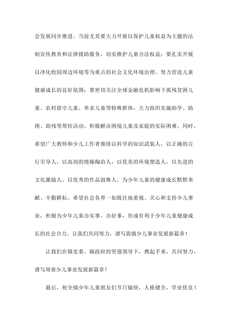 六一儿童节慰问信范文合集9篇_第3页