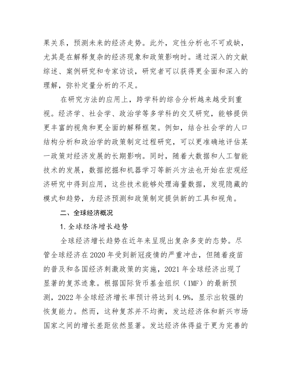 2025年新能源行业趋势分析_第3页