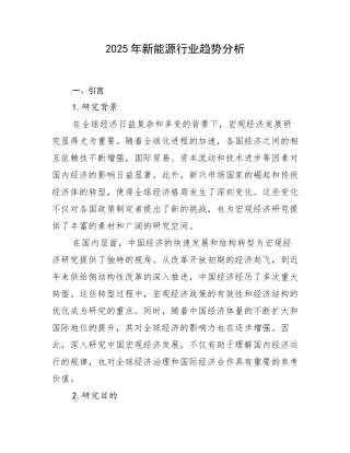 2025年新能源行业趋势分析
