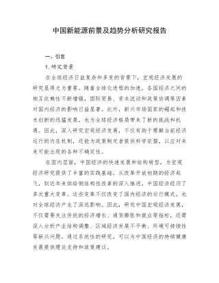 中国新能源前景及趋势分析研究报告