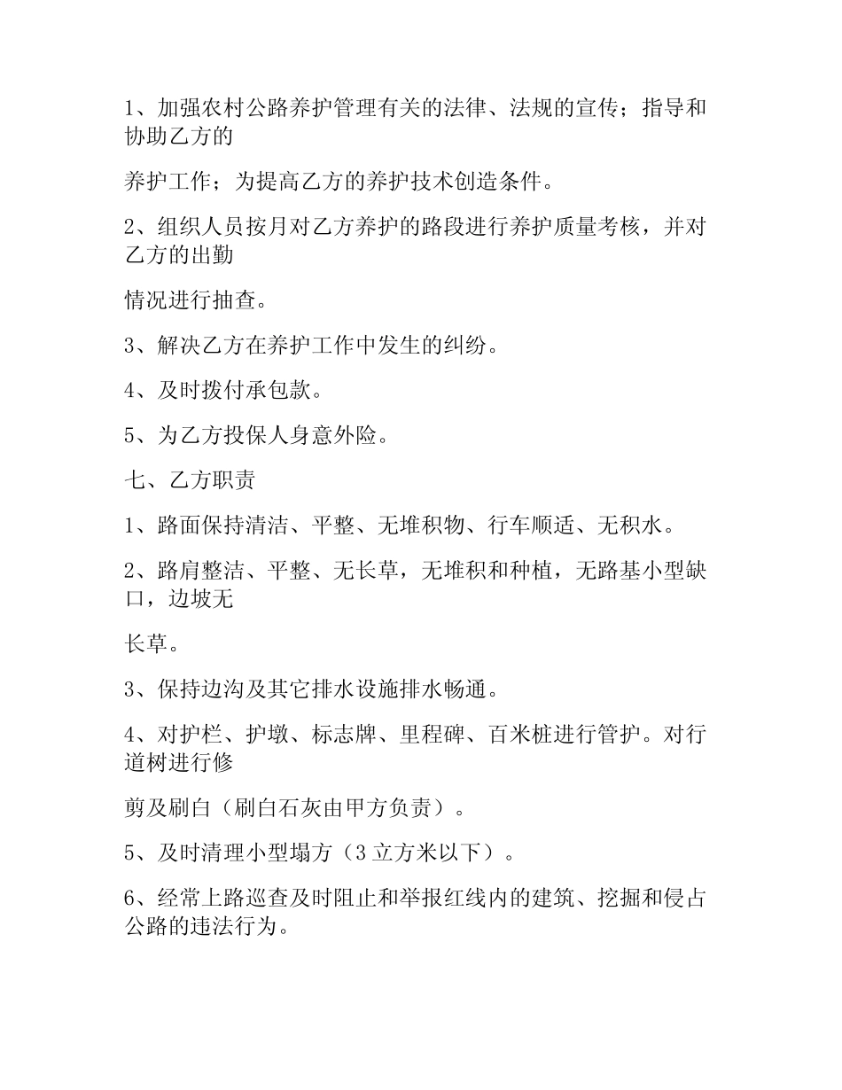 村级公路养护协议_第2页