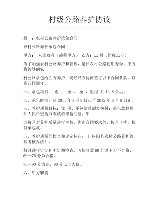 村级公路养护协议