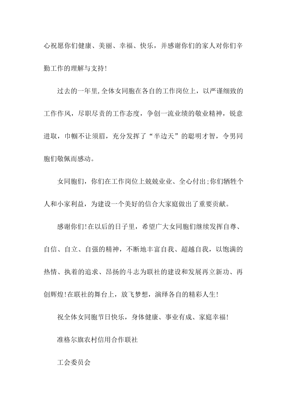 三八的慰问信4篇 (2)_第2页