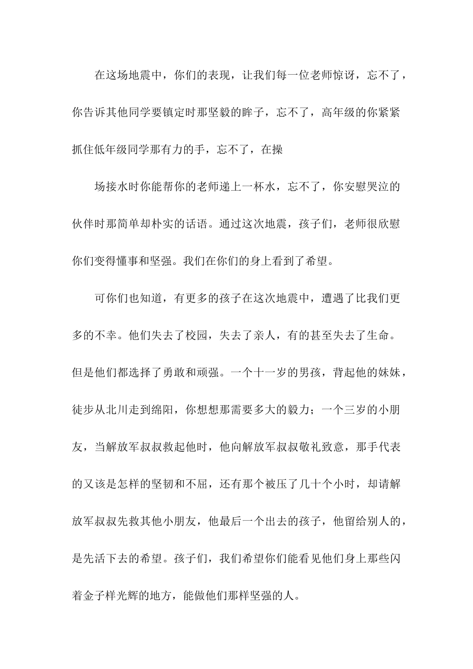 六一儿童节慰问信合集8篇_第2页