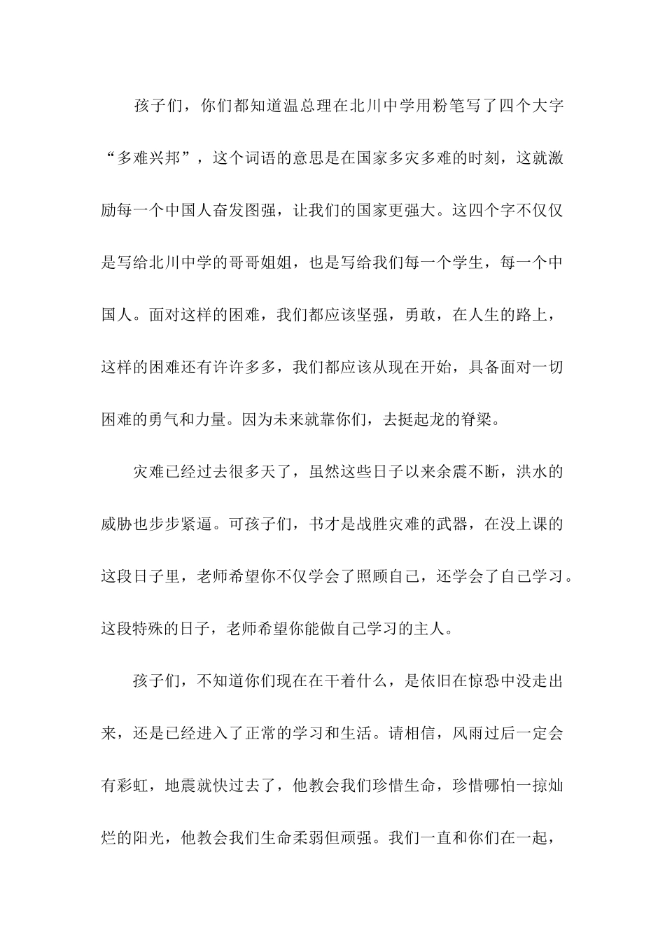 六一儿童节慰问信合集8篇_第3页