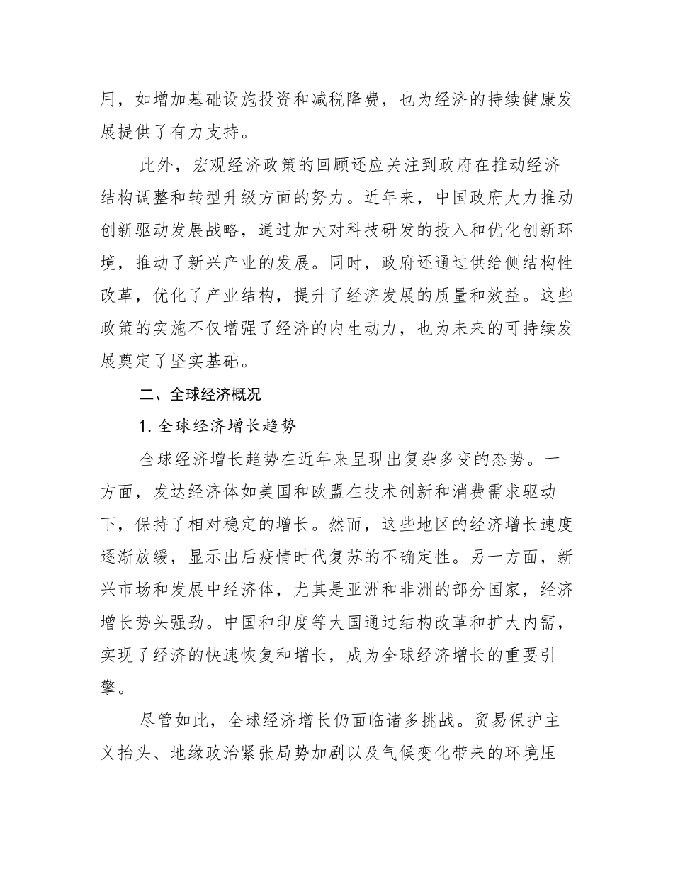 2024年-2025年全国新能源市场发展现状分析_第3页