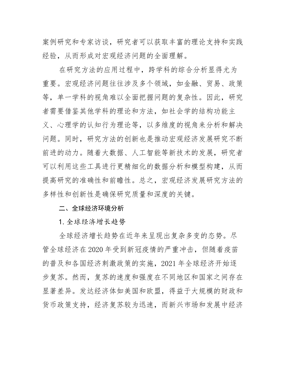 2024年-2025年新能源发展趋势与现状分析_第3页