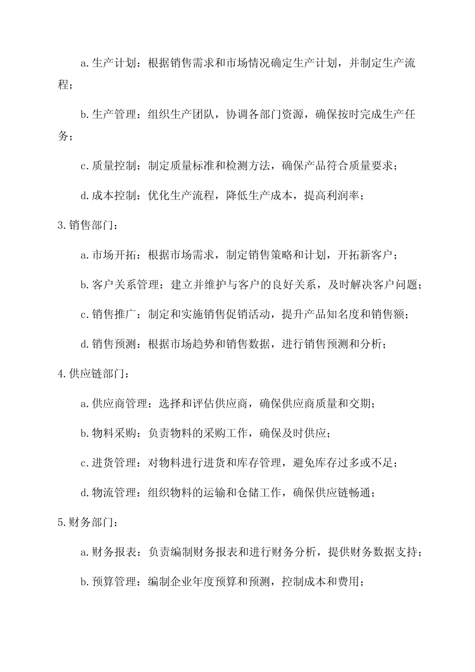 2024年集成电路设计企业组织结构及部门职责 _第2页