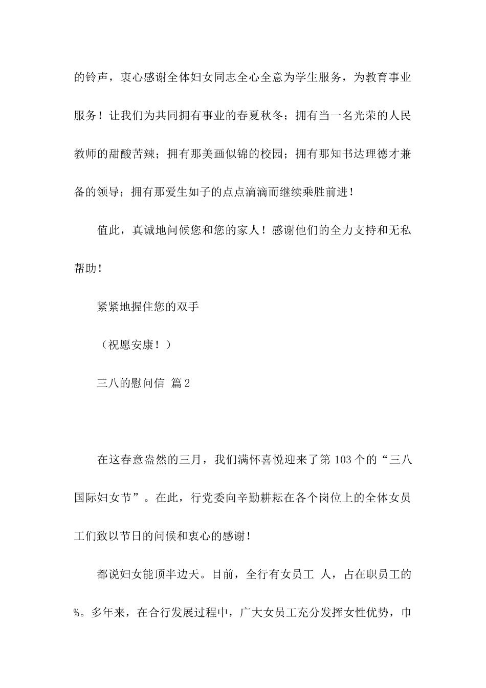 三八的慰问信4篇（一）_第2页