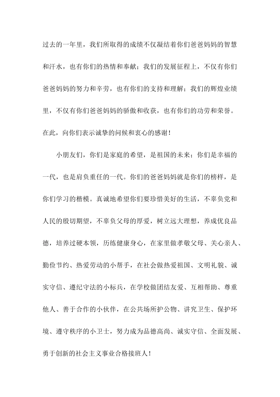 六一儿童节慰问信合集五篇_第2页