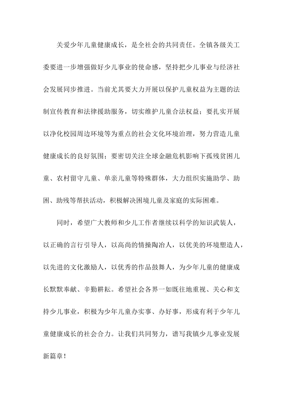 六一儿童节慰问信汇编6篇_第3页