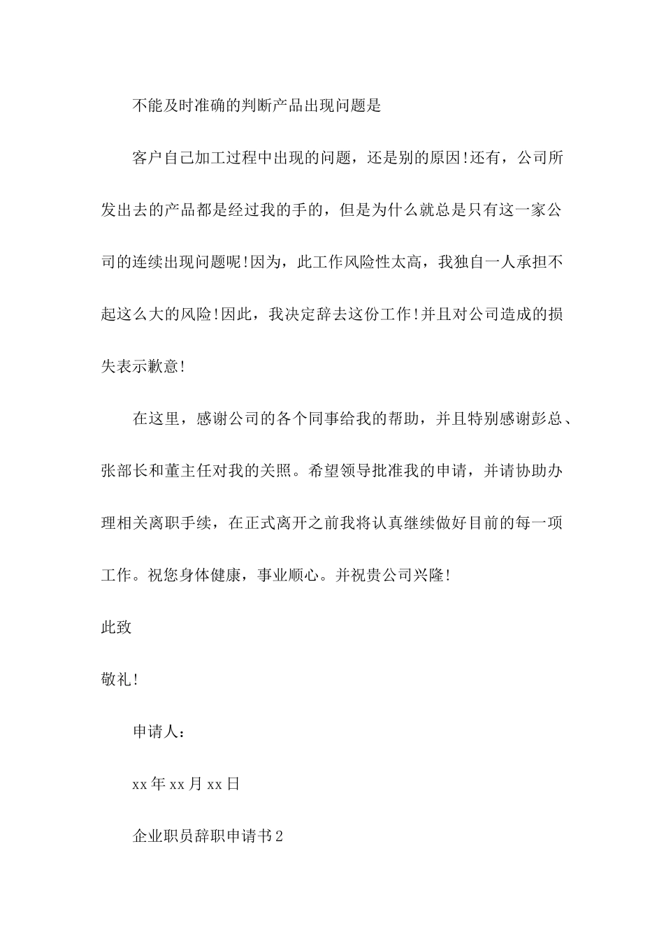 企业职员辞职申请书 (2)_第3页