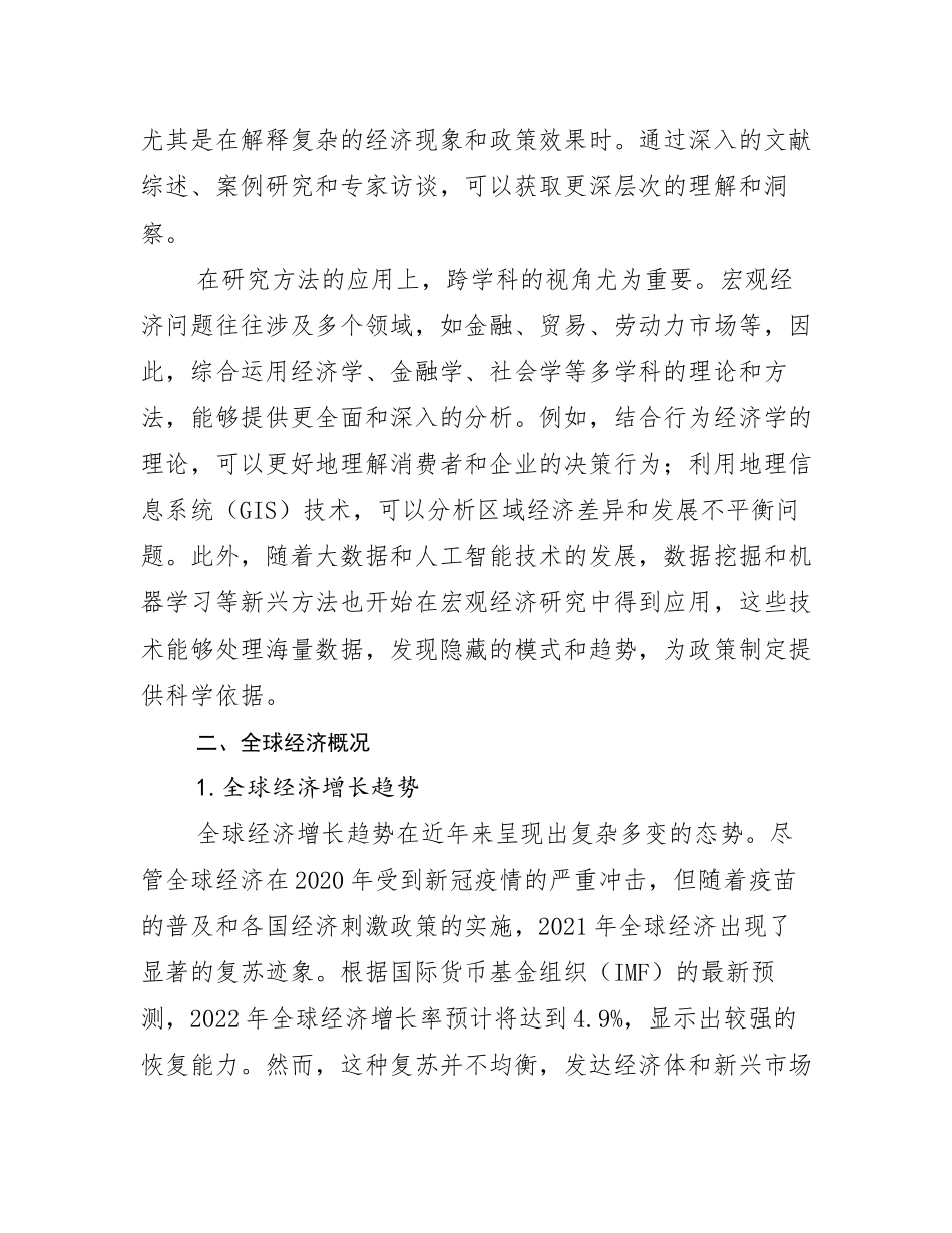 2024-2025年新能源行业趋势研究分析报告_第3页