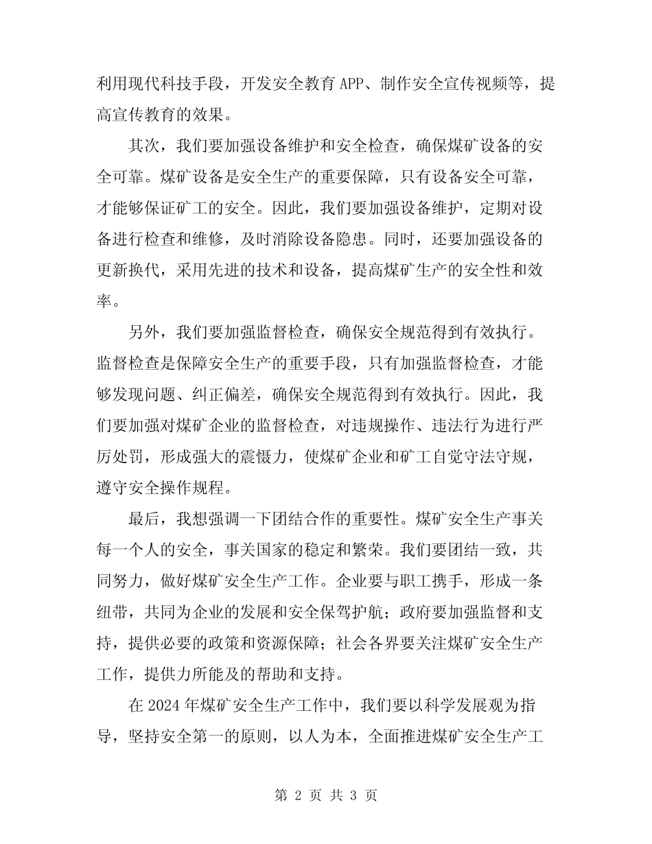 2024年煤矿安全生产发言稿范文 _第2页