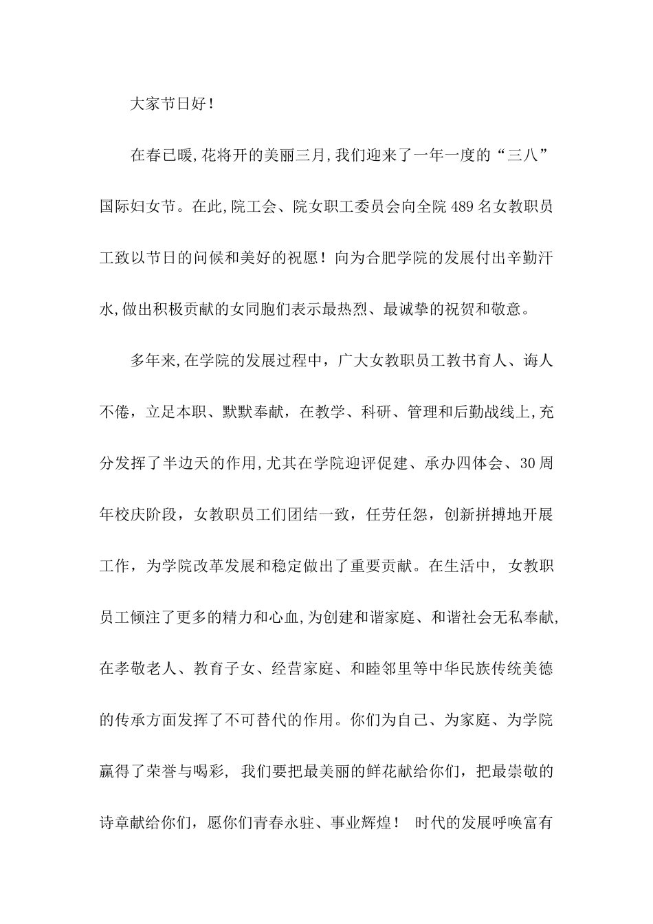三八的慰问信8篇_第3页