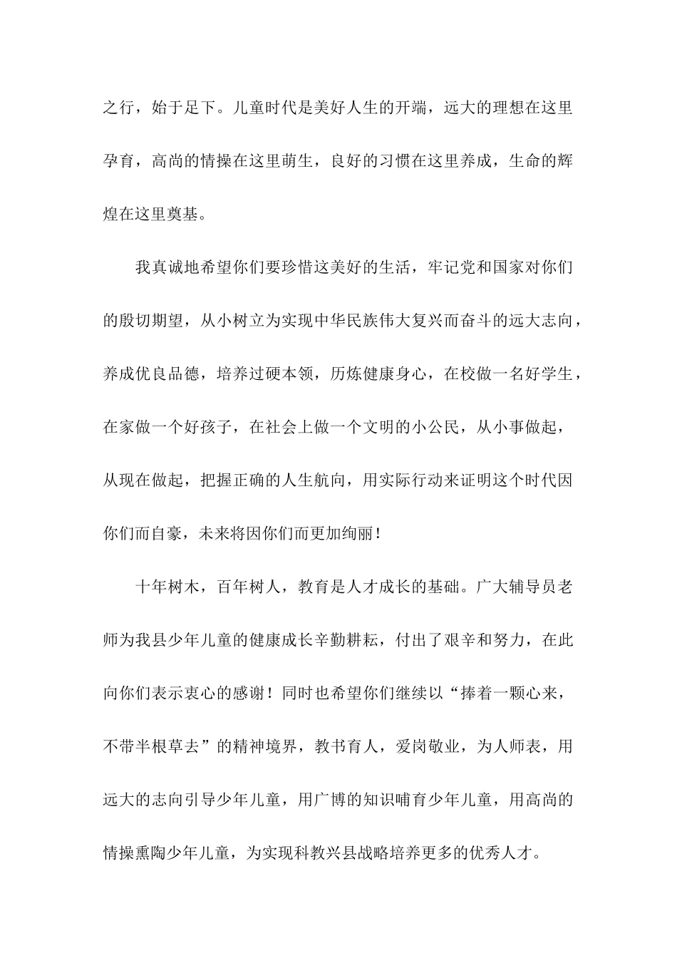 六一儿童节慰问信汇编8篇_第2页