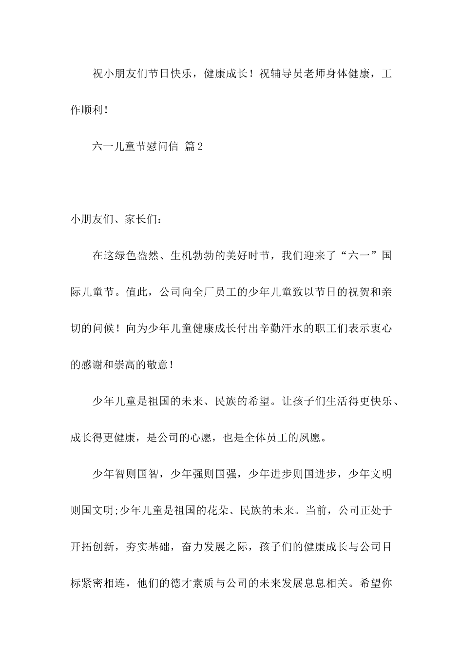 六一儿童节慰问信汇编8篇_第3页