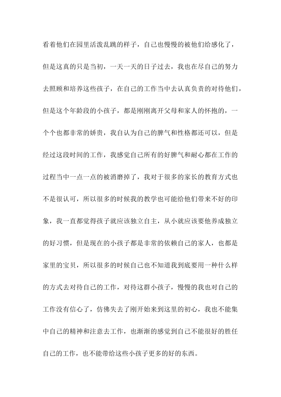 企业职员辞职申请书_第2页