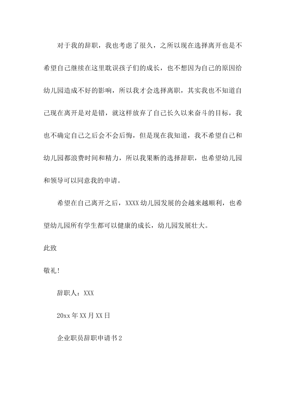 企业职员辞职申请书_第3页