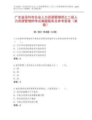广东省深圳市企业人力资源管理师之二级人力资源管理师考试真题题库及参考答案（最新）