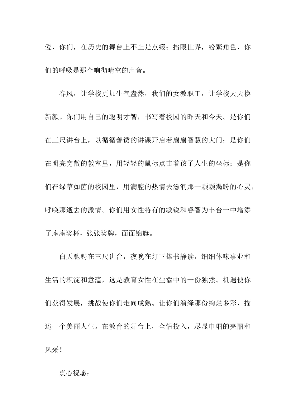 三八的慰问信八篇_第3页