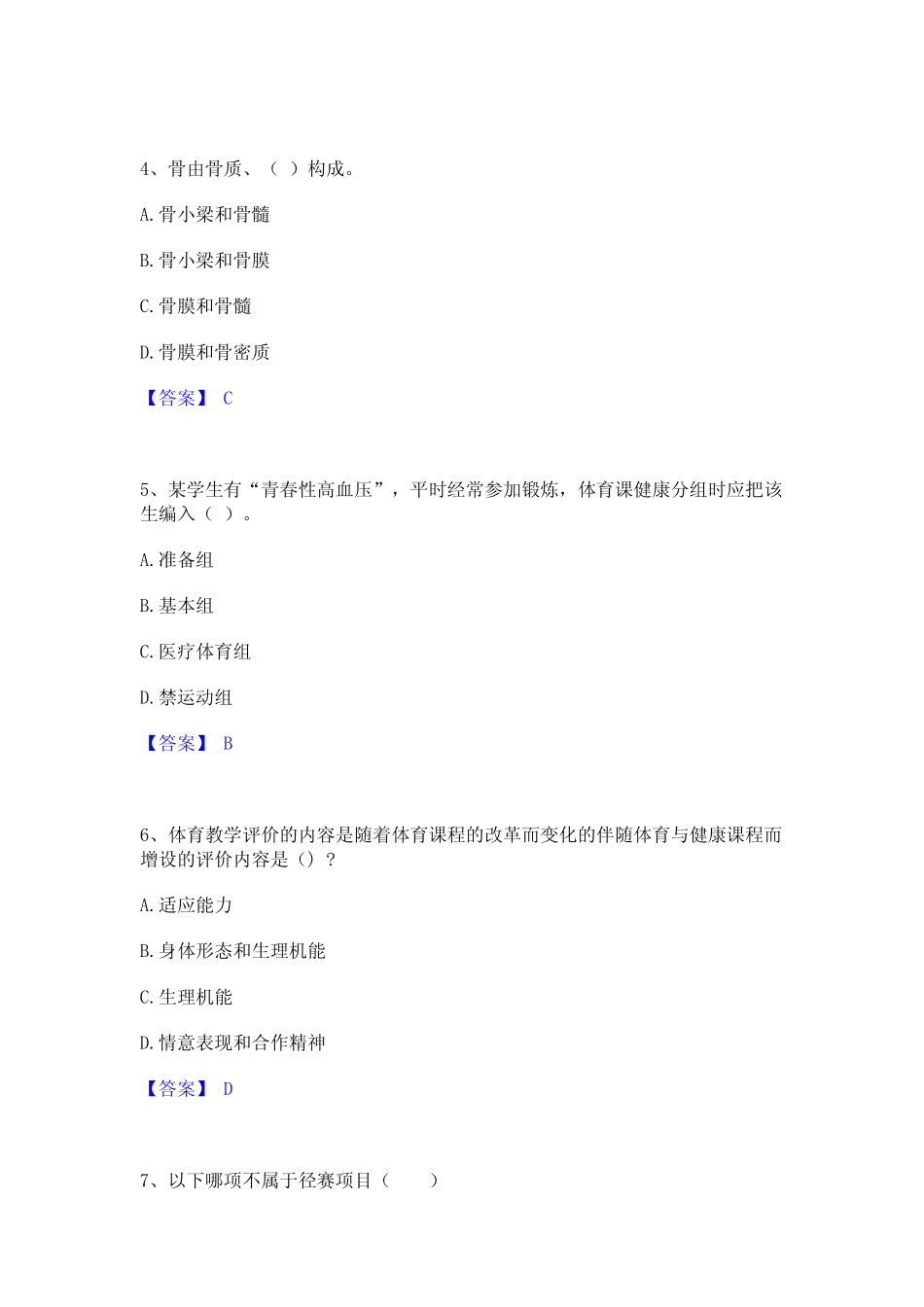 2024年教师资格之中学体育学科知识与教学能力高分题库附精品答案_第2页