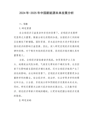 2024年-2025年中国新能源未来发展分析