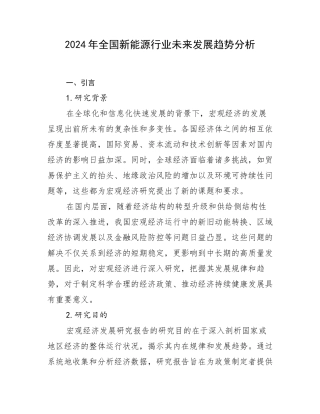 2024年全国新能源行业未来发展趋势分析