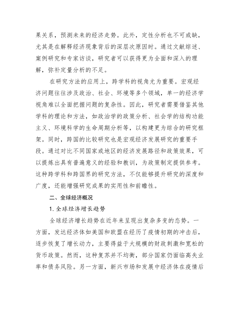 2024年-2025年中国新能源现状及未来发展总体趋势分析研究报告_第3页