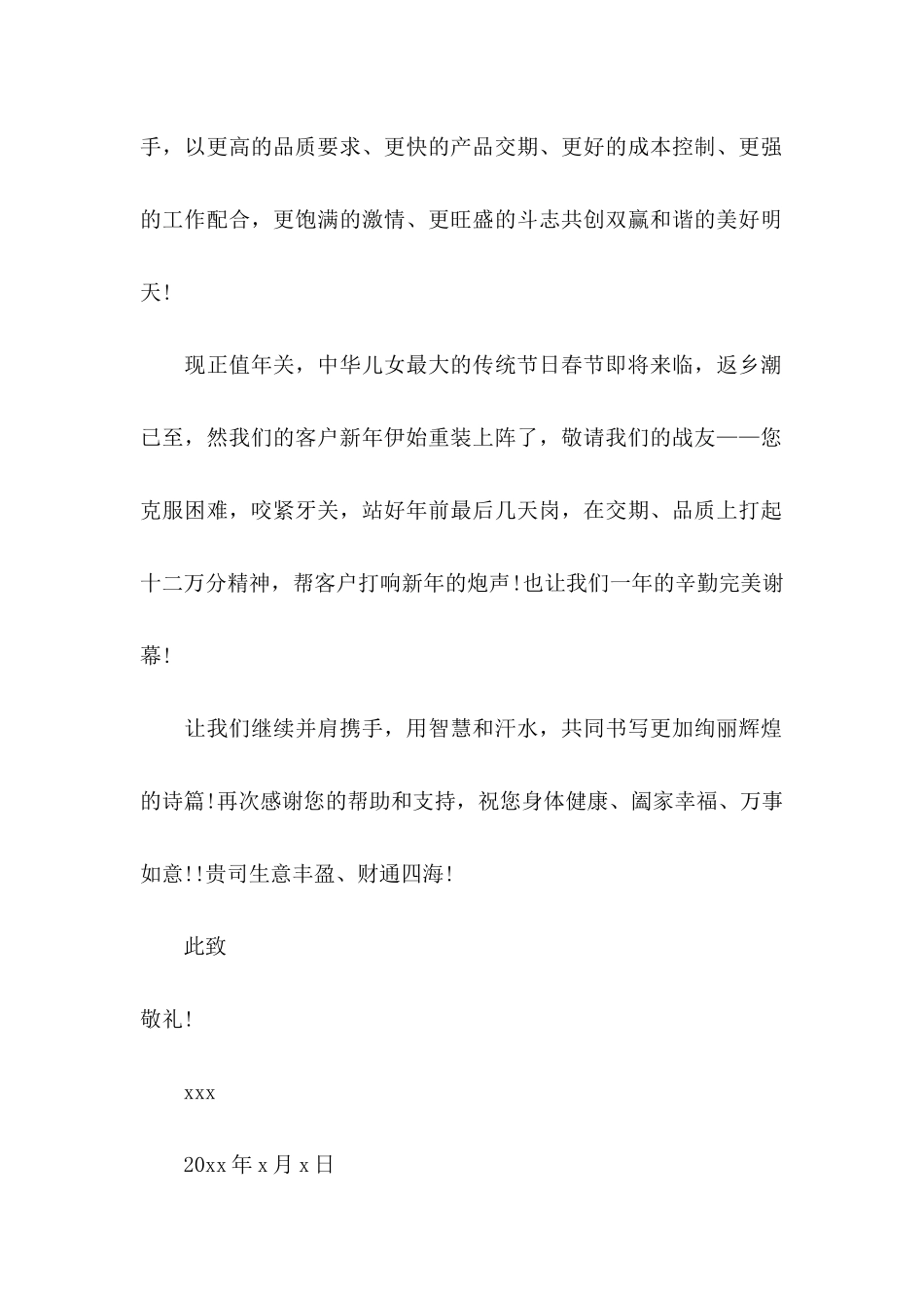 企业致供应商的表扬信范文_第2页