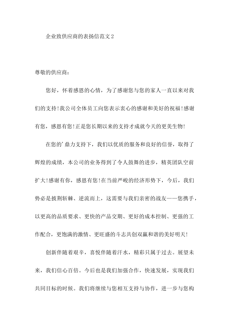 企业致供应商的表扬信范文_第3页