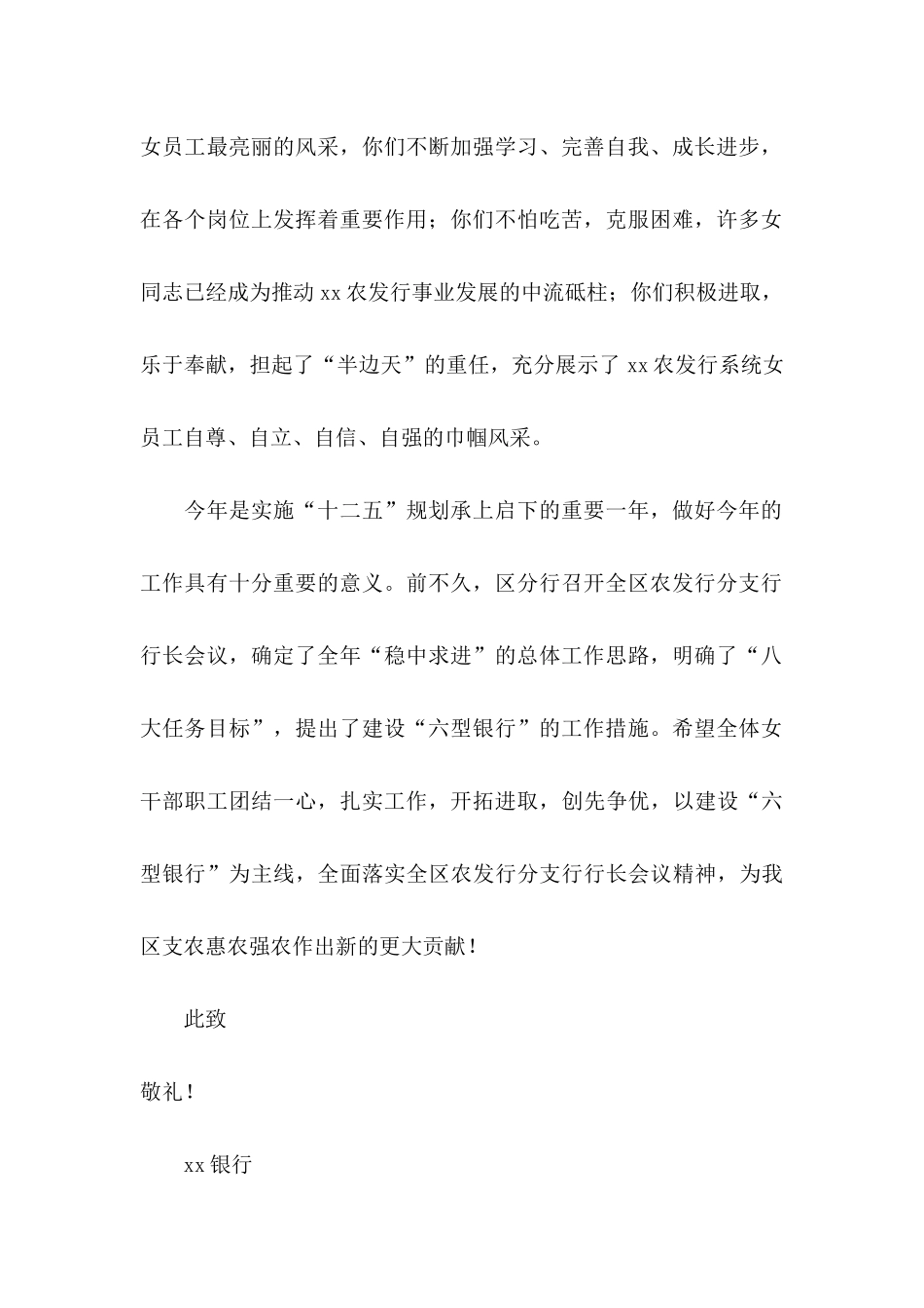 三八的慰问信范文合集8篇_第2页