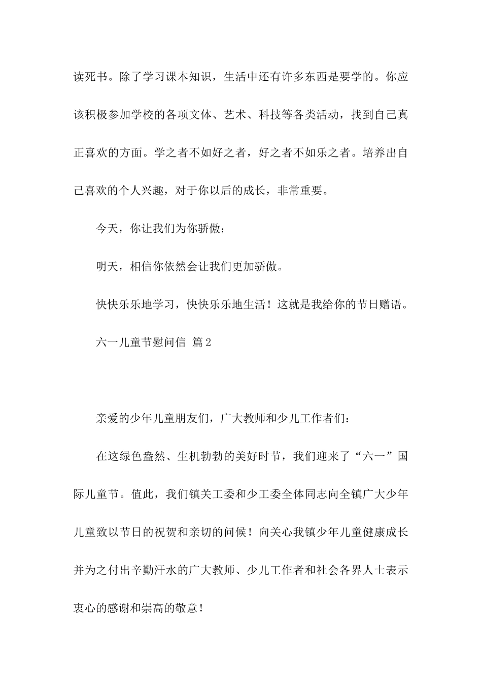 六一儿童节慰问信汇总五篇_第3页
