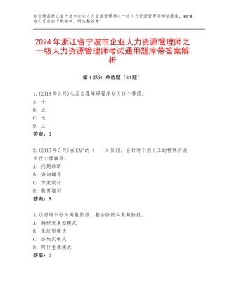 2024年浙江省宁波市企业人力资源管理师之一级人力资源管理师考试通用题库带答案解析