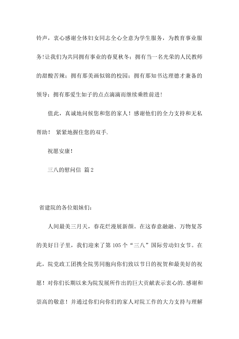 三八的慰问信范文汇总5篇_第2页