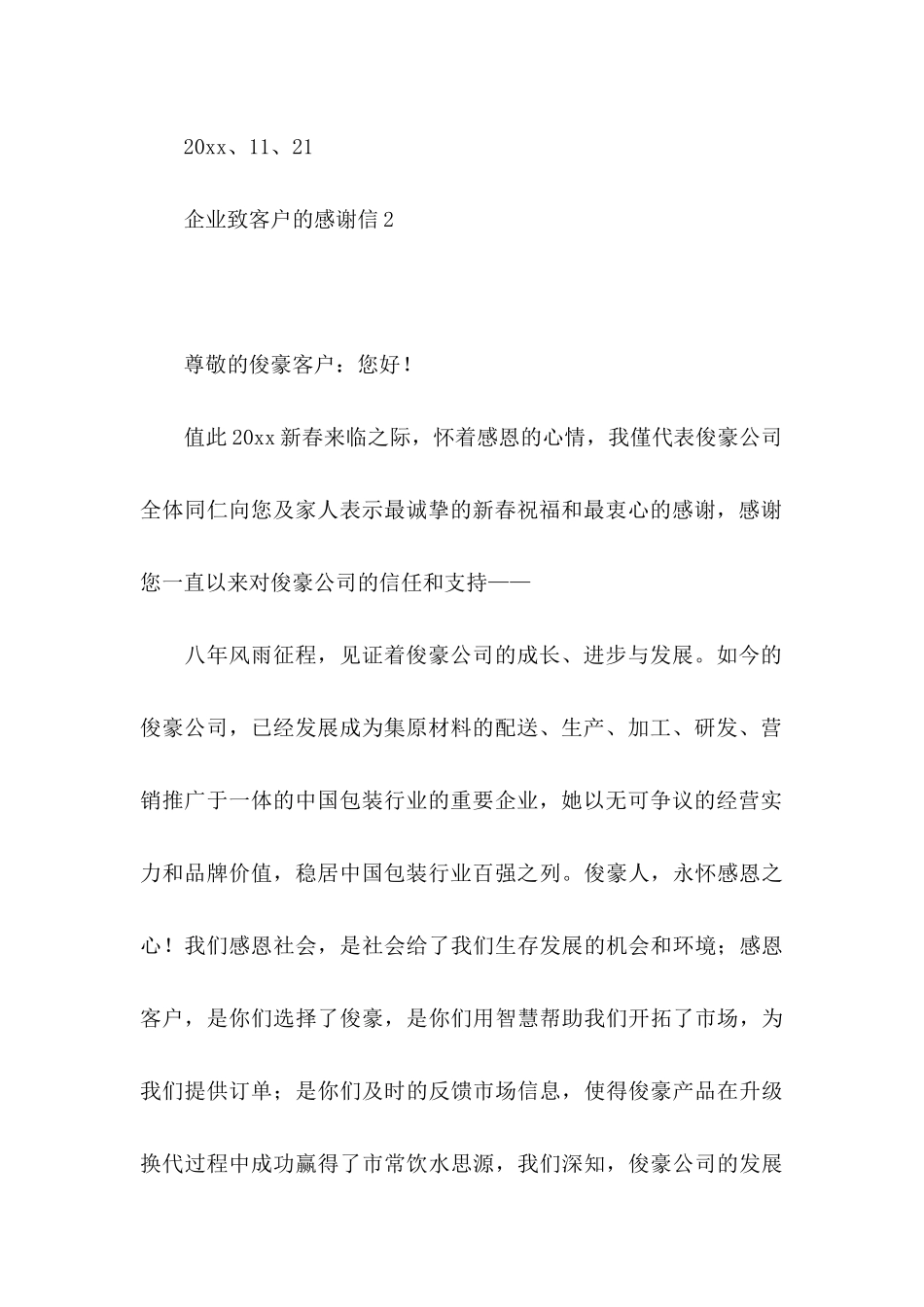 企业致客户的感谢信 (2)_第3页