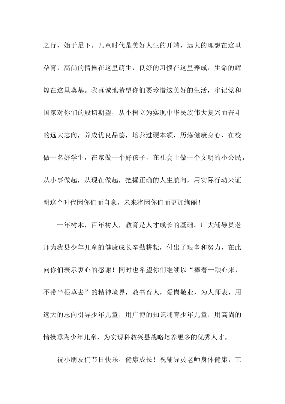 六一儿童节慰问信六篇_第2页