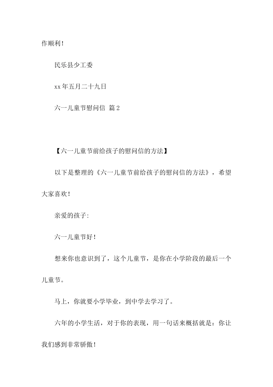 六一儿童节慰问信六篇_第3页