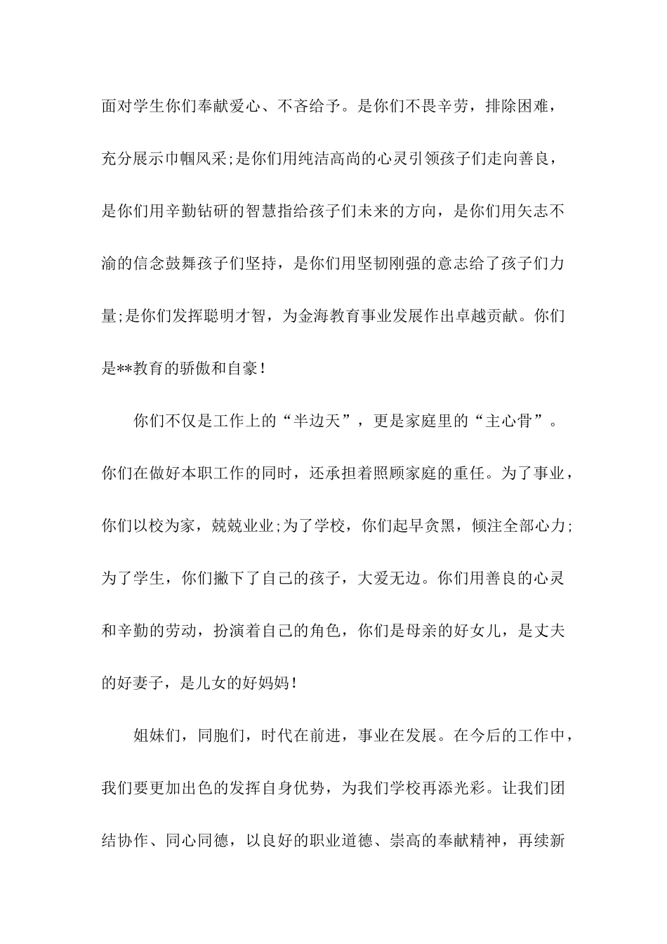 三八的慰问信范文汇总6篇_第2页