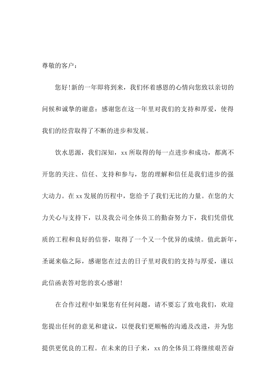 企业致客户的感谢信 (3)_第3页