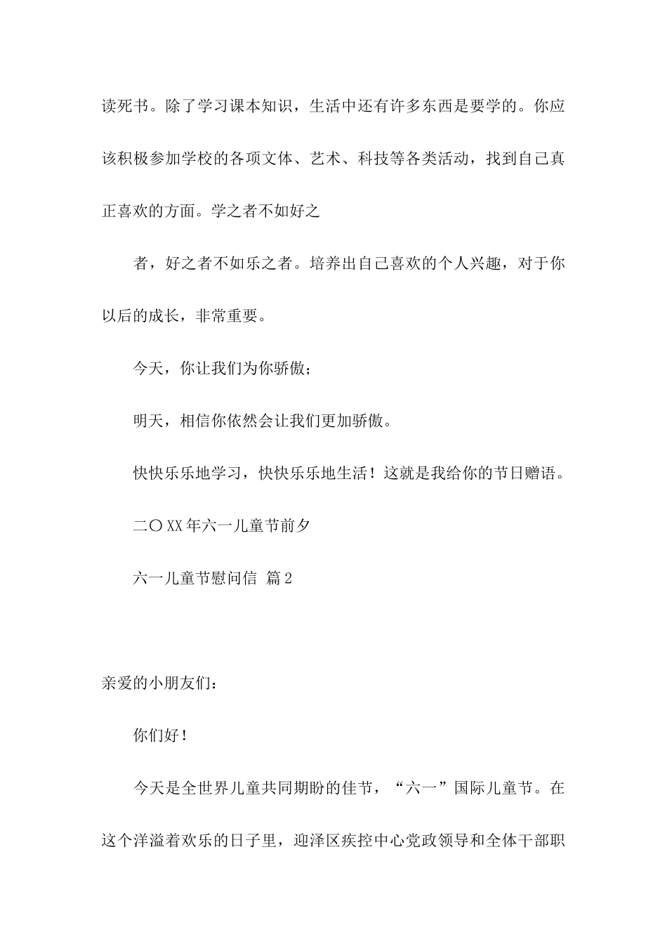 六一儿童节慰问信模板8篇_第3页