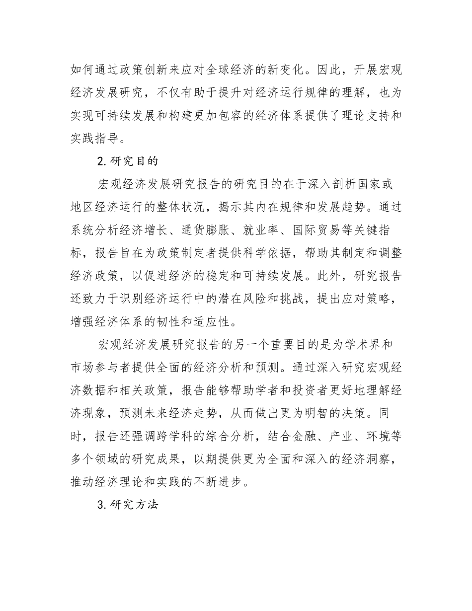 2024-2025年中国新能源市场前景分析调研报告_第2页