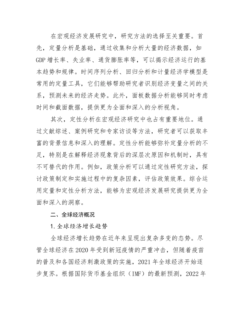 2024-2025年中国新能源市场前景分析调研报告_第3页